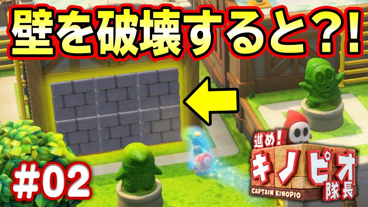 壁の奥に思わぬ人がいましたｗコーダの『進め！キノピオ隊長』実況 Part2