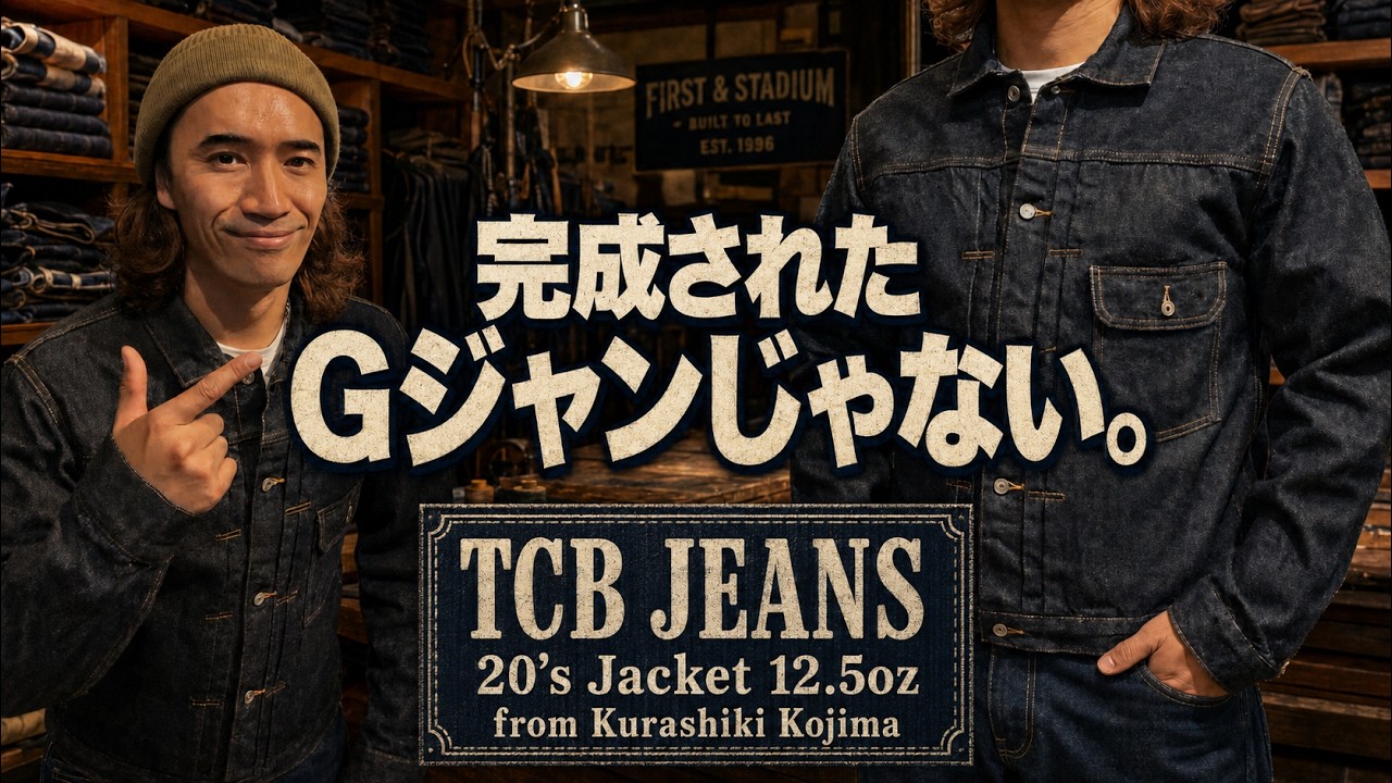 It's not a perfect denim jacket. That's what makes it great.【TCB
