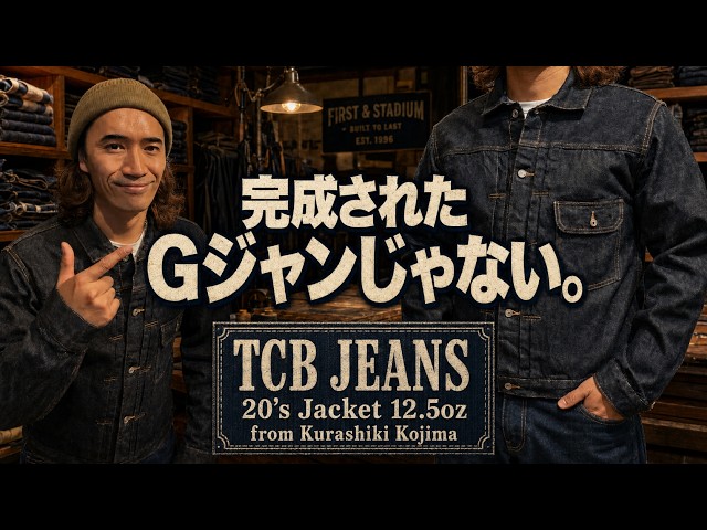 It's not a perfect denim jacket. That's what makes it great.【TCB