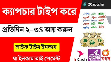 2captcha bangla tutorial || how to create 2captcha account  || best earning site 2022