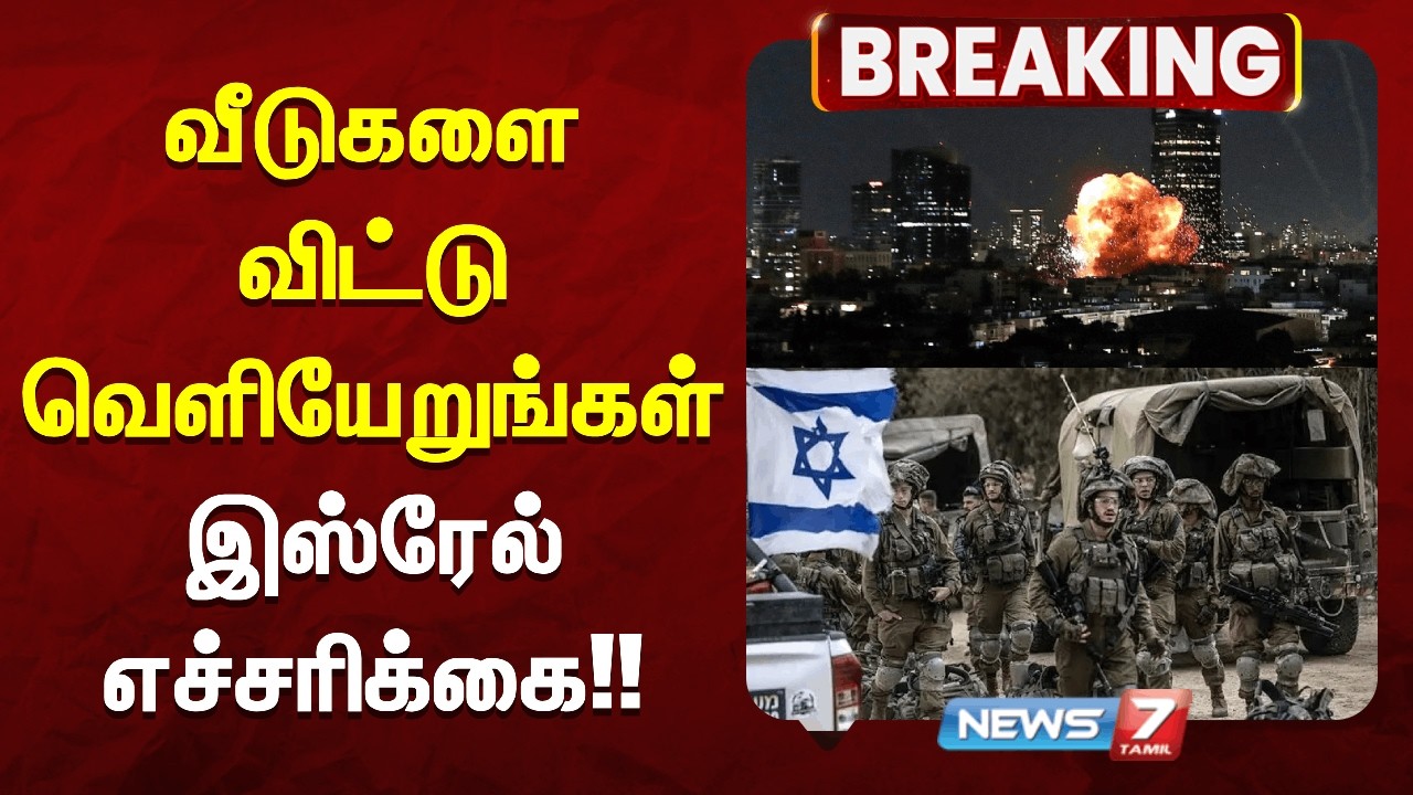 லெபனானின் பல்வேறு பகுதிகளில்வசிக்கும் மக்கள் வீடுகளை விட்டு உடனடியாக வெளியேறுமாறு இஸ்ரேல் எச்சரிக்கை