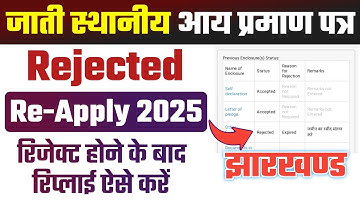 Reject Caste & Resident Certificate Re Apply 2025 | How to Apply Caste Certificate In Jharkhand