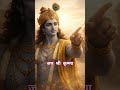 श्री कृष्ण प्रवचन #krishna #shortvideoviral #viralvideo #motivation #vrindavan #love
