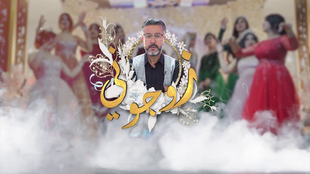 زوجوني:  عرس رزان و عبد السلام من ولاية معسكر