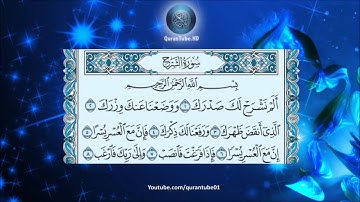 سلمان العتيبي 094 سورة الشرح حفص عن عاصم