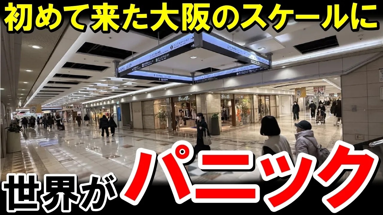 日本旅行てスケールか東京超えてる外国人の認識を破壊した大阪という怪物都市海外の反応