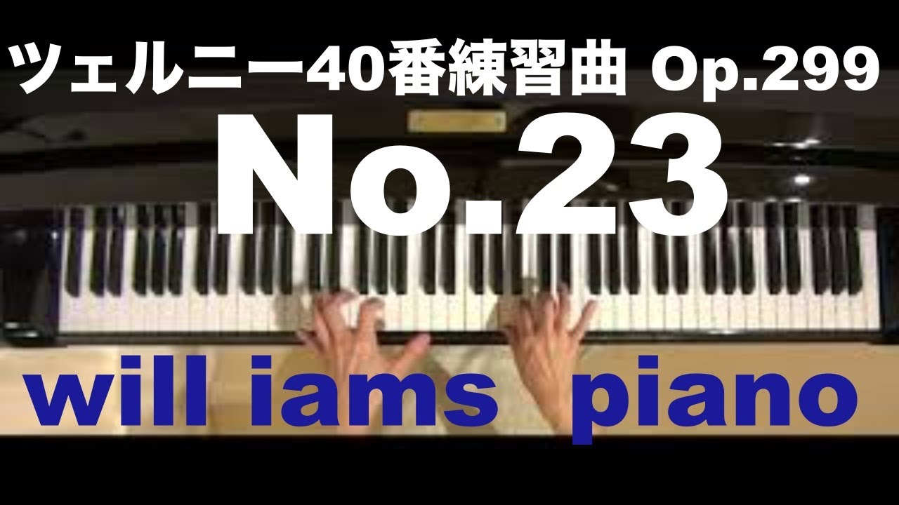 ツェルニー40番 練習曲 23番/ CZERNY Op.299 ピアノ - YouTube