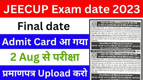 JEECUP Entrance Exam नयी date 2023 | Jeecup Admit Card Download | up jeecup entrance exam 2023 date