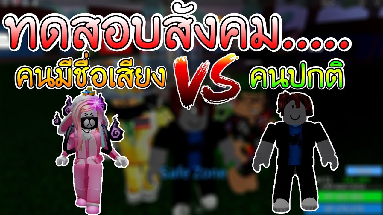 Gg Roblox Ep2 Tomwhite2010 Com - videos matching สอนทำให roblox มนลนขน roblox revolvy