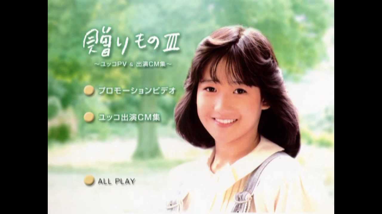 リトルプリンセスPV 岡田有希子 永久保存版‼