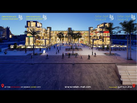 راكان مول بمدخل الشيخ زايد ٦ أكتوبر