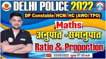 Maths : Ratio & Proportion | अनुपात एवं समानुपात  Maths Tricks | Delhi Police Maths By Rahul Sir
