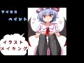 【東方】レミリア描いてみた