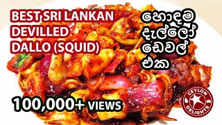 Sri Lankan Devilled Cuttlefish(දැල්ලෝ ඩෙවල් නියමට) screenshot 4