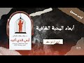 كتاب أبي الذي أكره ل د عماد رشاد عثمان الجزء الرابع عشر كتاب أبي الذي أكره ل د عماد رشاد عثمان الجزء الرابع عشر