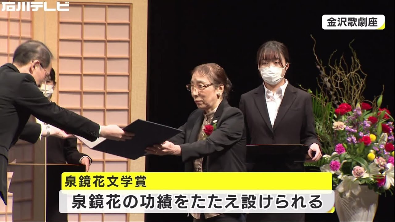 幻想的な世界へ引き込む筆力評価 泉鏡花文学賞授賞式 姉の島 村田喜代子さんに表彰状等贈られる Youtube 幻想的な世界へ引き込む筆力評価 泉鏡花文学賞授賞式 姉の島 村田喜代子さんに表彰状等贈られる Youtube