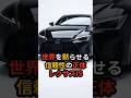 【レクサスIS】トヨタが証明した世界を黙らせる「信頼性」の正体 #ショート動画 #海外の反応 #日本 #世界