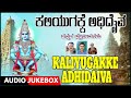 Kaliyugakke Adhidaiva | Narasimha Nayak, Veeramani Raju, Rajkumar Bharathi | Ayyappa Bhakthi Songs