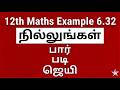 How to Solve 12th Maths Example 6.32 | Vector Algebra | Chapter 6 | Tamil Nadu Syllabus