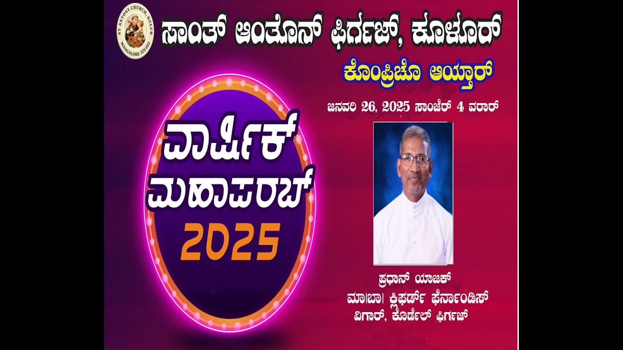 Confraternity Sunday | Homily by Fr. Clifford Fernandes | St. Antony Church, Kulur