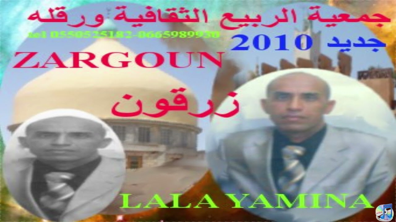 وتبقى نكهة المحلي الورقلي والصوت الجميل للفنان و الاستاد  وزميل الدراسة (لحسن زرقون)