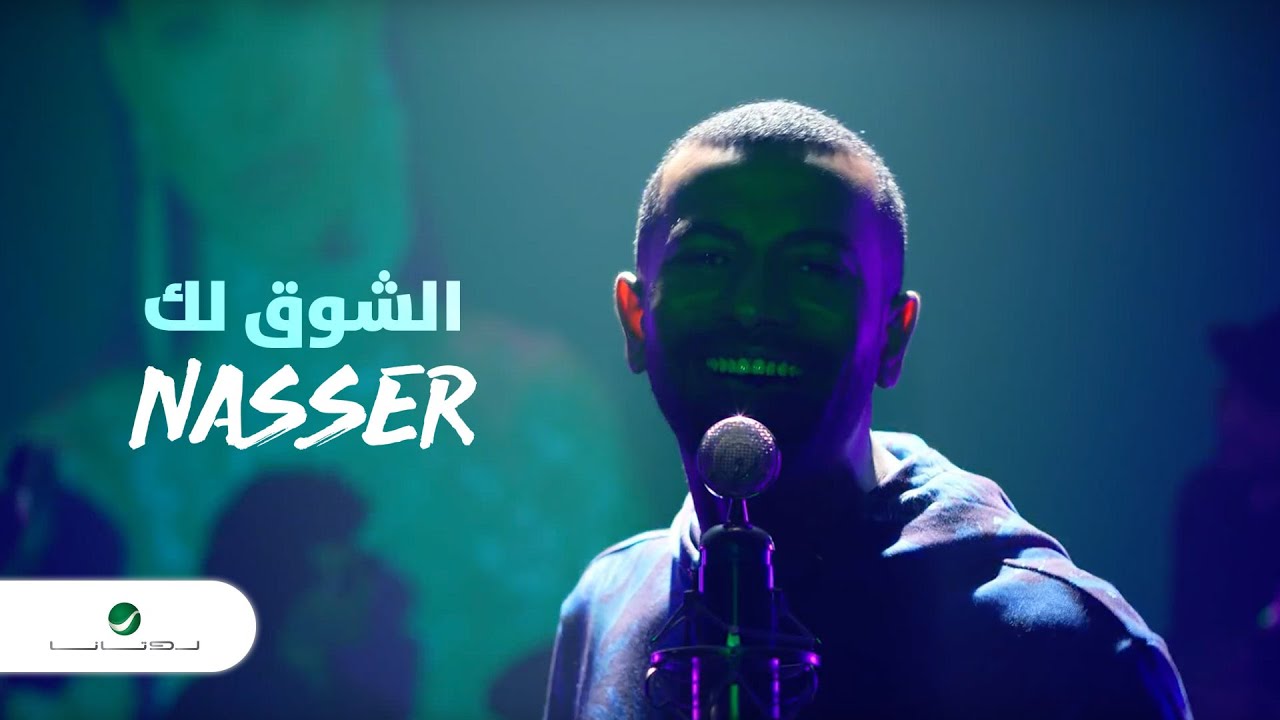 Naser Zeynali - Mojasame ( ناصر زینلی - مجسمه )