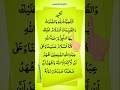 Tashahhud Surah #dua #duroodeibrahim #allah#shorts