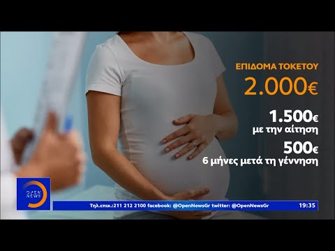 Επίδομα παιδιού: Πως θα δίνονται τα 2.000 ευρώ - τα κριτήρια - Κεντρικό Δελτίο 3/12/2019 | OPEN TV