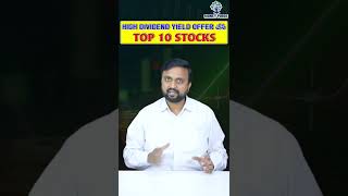 High Dividend 💰Yield Offer చేసే Top 10 Stocks