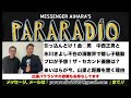 #164 引っ込んどけ!キン○○男 中西正男が話し相手。氷川きよし不在の嚥下会で、隠し子騒動勃発!お笑いのタブー!?ザ・セカンド 決勝メンバー決定!優勝予想は...。あいはらが今、山里と距離を置く理由。