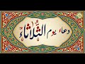 دعاء يوم الثلاثاء من أدعية الأيام السبع من الصحيفة السجادية للإمام السجاد عليه السلام 