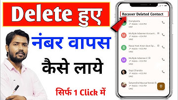 Delete Number Kaise Nikale | How to Recover Deleted Contacts Numbers | Delete Contact Recovery