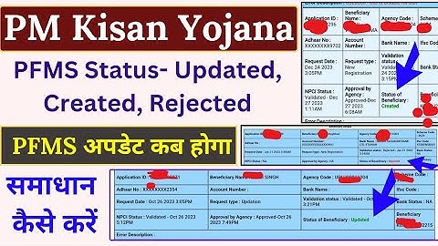 PM Kisan PFMS Big Update 2024 ll PFMS status of beneficiary : Updated, Created, Rejected