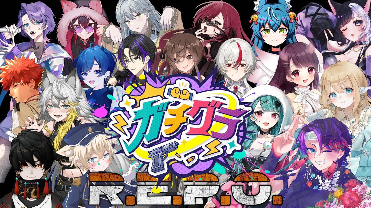 【🔴#repo 】ガチグラ参加者で大人数レポするらしい！！【#花萌葱スイハ 】#ガチグラ