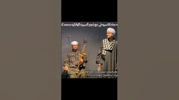 حلمت يا بايا العمل كيف على الربابه النجم عماد الاسيوطي ونجم السيره الهلاليه محمد كساب 