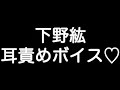【下野紘&times;ヤンデレボイス】 『やっと手に入れた... 僕だけの愛しい人...』