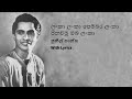        with lyrics  lanka lanka pembara lanka by sunil shantha