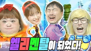 급식왕 쌤들이 디즈니 엘리멘탈이 된다면?ㅋㅋㅋ (급식쌤들 222화)