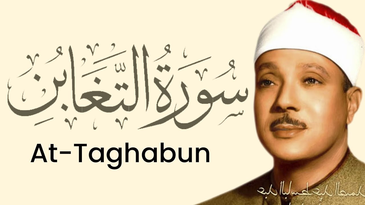 Surah At-Taghabun By Qari Abdul Basit 'Abd us-Samad