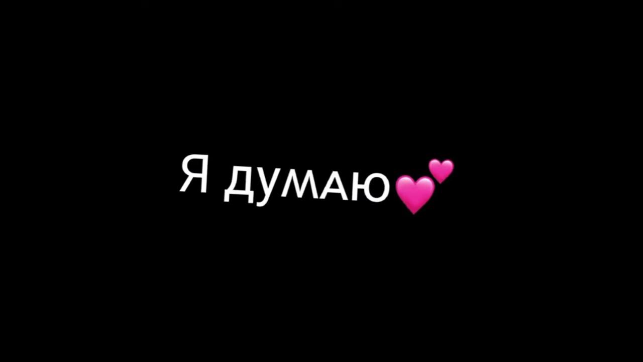 Думать футаж. Думай футаж.