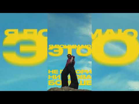 The Limba - Не больно (Lyrics Video)