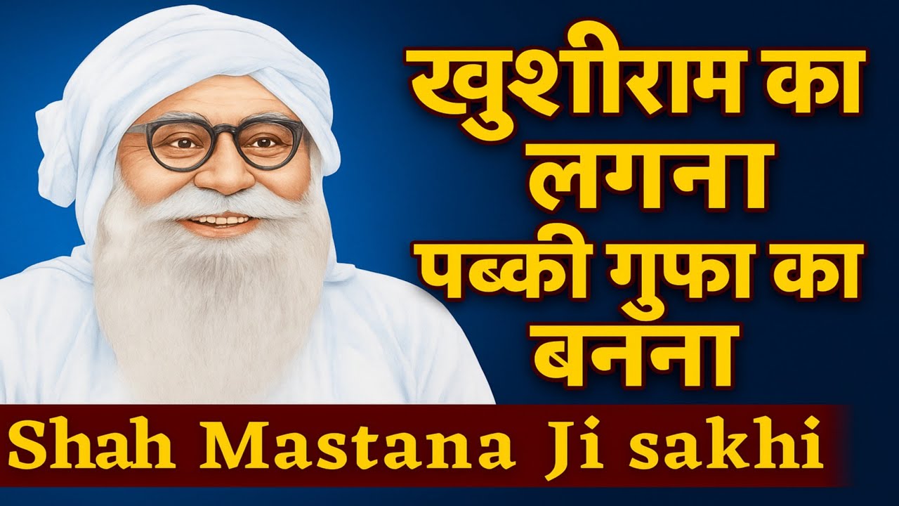 Khushiram Ka Lagna,  | Shah Mastana Ji Sakhi | Life Changing Spiritual Motivation | True Story