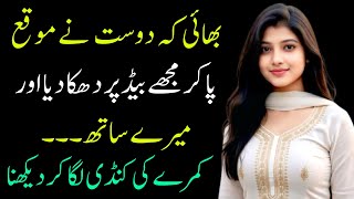 Heart Touching Moral Story in Urdu | Sabaq Amoz Kahani | Inspirational Urdu Story