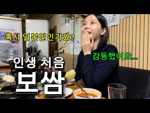 일본인이 처음 굴보쌈을 먹고 충격 받아버린 이유...종로3가 이게 공짜라니！！