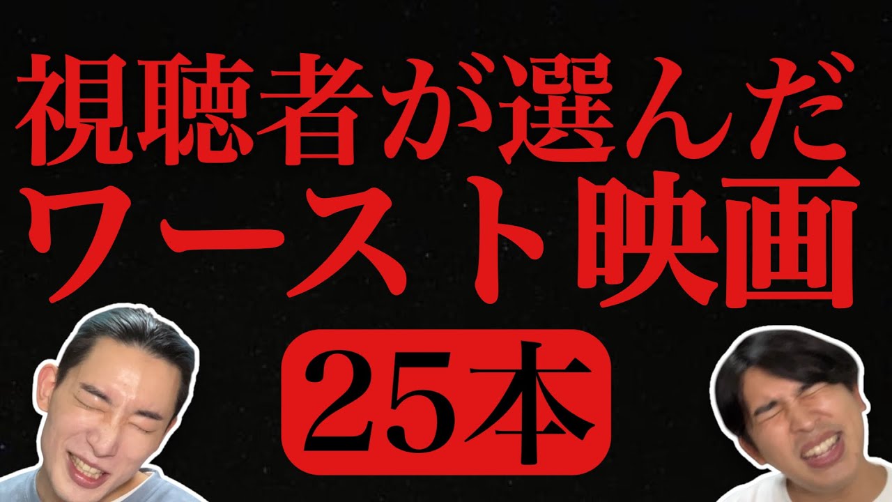 みんな教えて！今年のワースト映画2024  ゲスト:大島育宙 【ジャガモンド斉藤のヨケイなお世話】