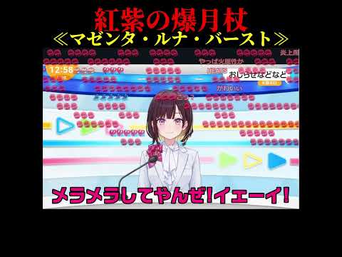 イヒヒちゃんの紅紫の爆月杖≪マゼンタ・ルナ・バースト≫を食らう皆様【ホロアナ切り抜き】