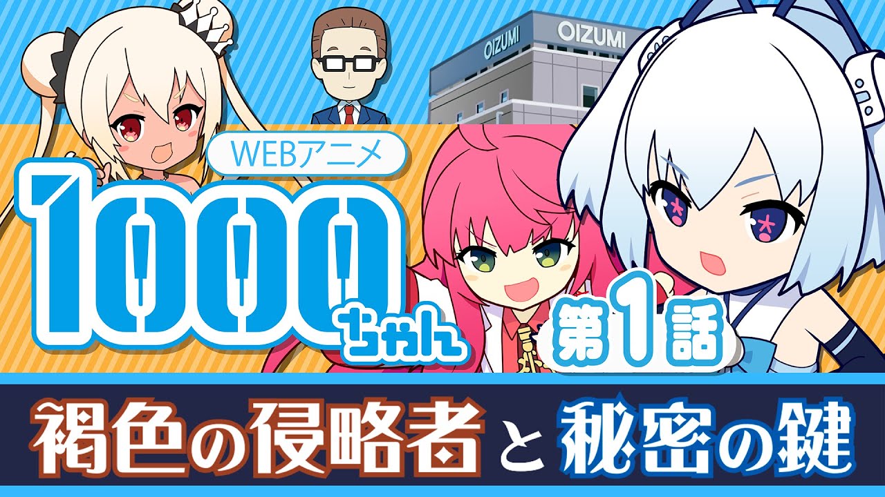 ➕オーイズミ➕1000ちゃん「夏だぁ〜」扇子