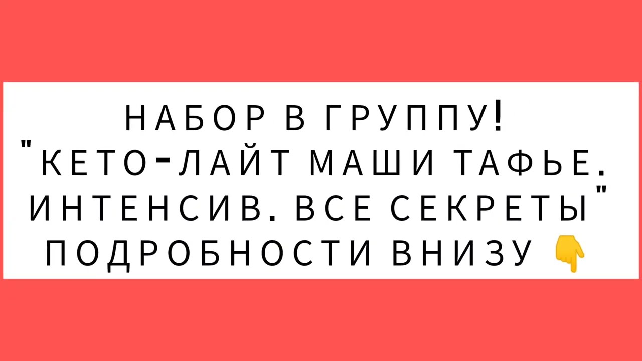 Рецепты маши тафье