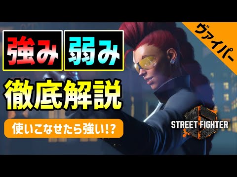 C. VIPER 【スト６】使いこなせたら最強!?ヴァイパーの強み弱み解説!!　#ストリートファイター6  #スト6  #streetfighter6 #sf6