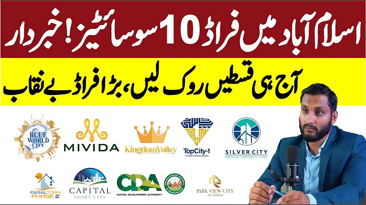 Don't Invest in These Societies | Top 10 Flop Housing Societies in Islamabad In 2025.